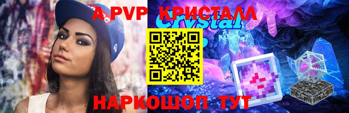 Уварово  Alpha PVP кристаллы  Вход с VPN  Alpha PVP СК КРИС  А ПВП СК КРИС 
