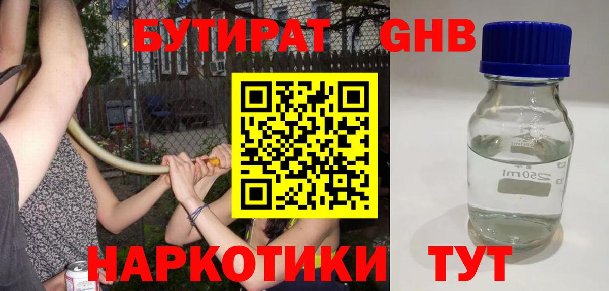 БУТИРАТ  Вход с VPN  Уварово  Бутират 1.4BDO 