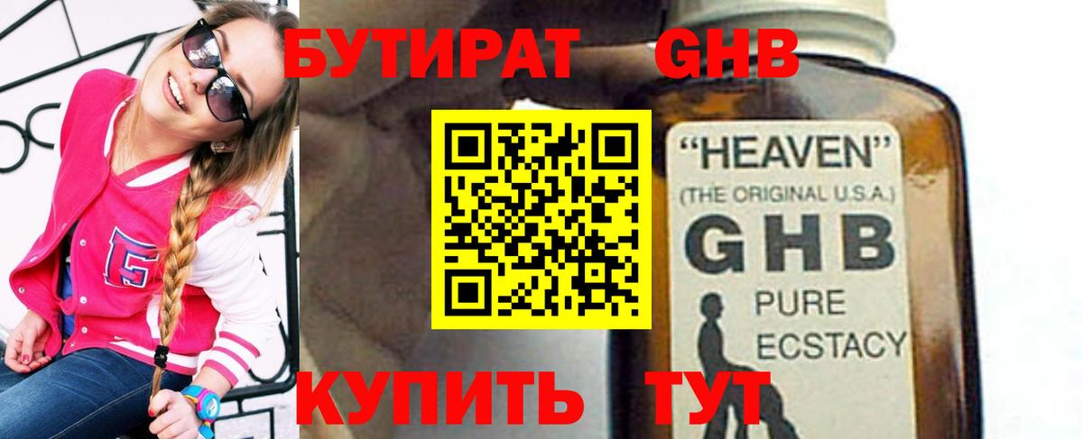 Бутират оксибутират Уварово