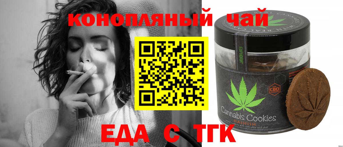 Еда ТГК марихуана  Вход с VPN  Уварово 