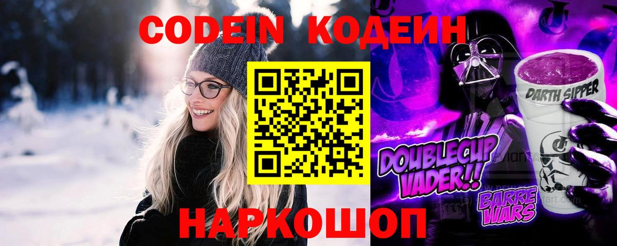 продажа наркотиков  Codein Purple Drank  Вход с VPN  Codein напиток Lean (лин)  Уварово 