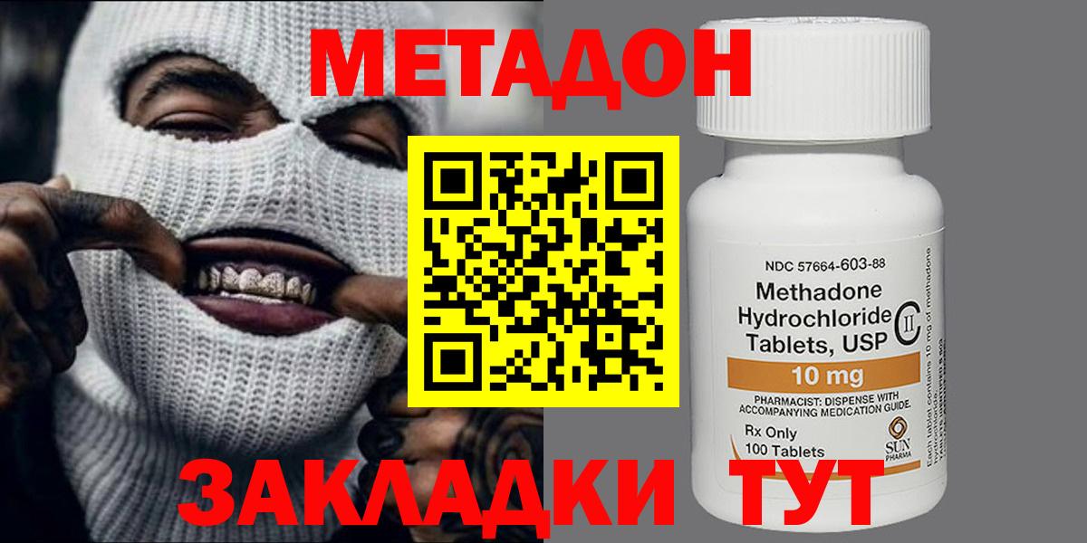 МЕТАДОН кристалл  Вход с VPN  Уварово  Метадон кристалл 